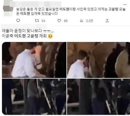 Lee Do Hyun, Go Yoon Jung eyewitness account in Jeonju Hanok Village on Twitter